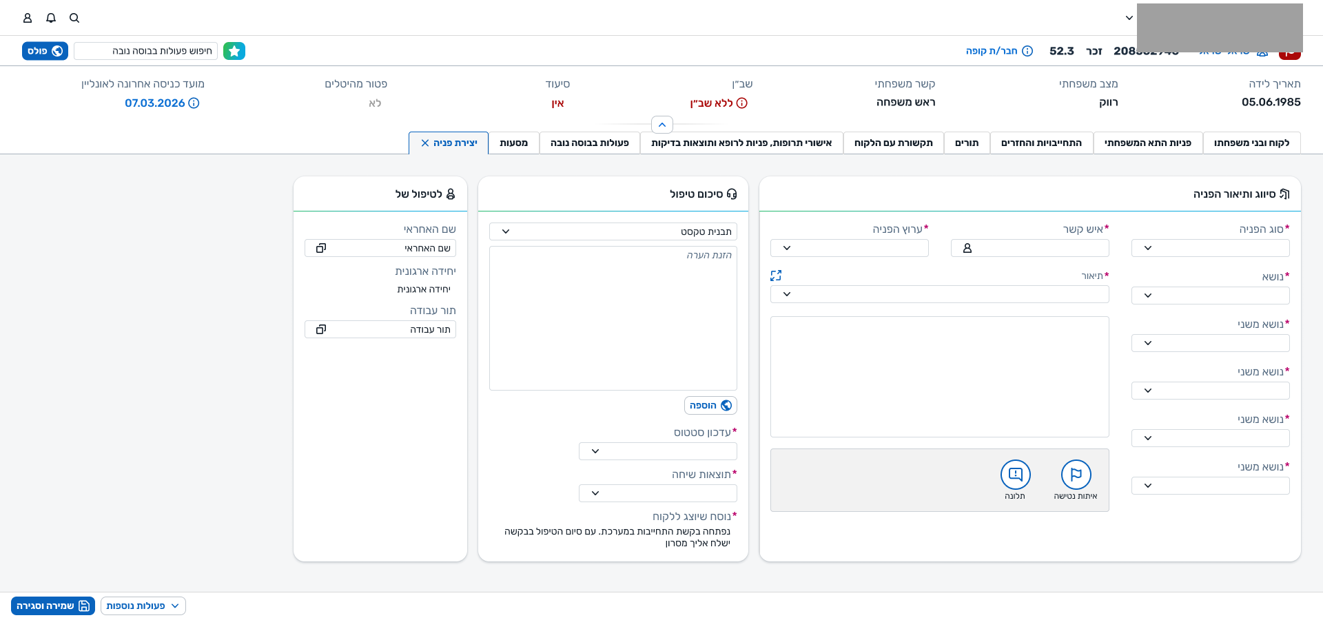 The request-creation screen: three panels — classification and description on the right, further classification in the middle, ownership on the left.
